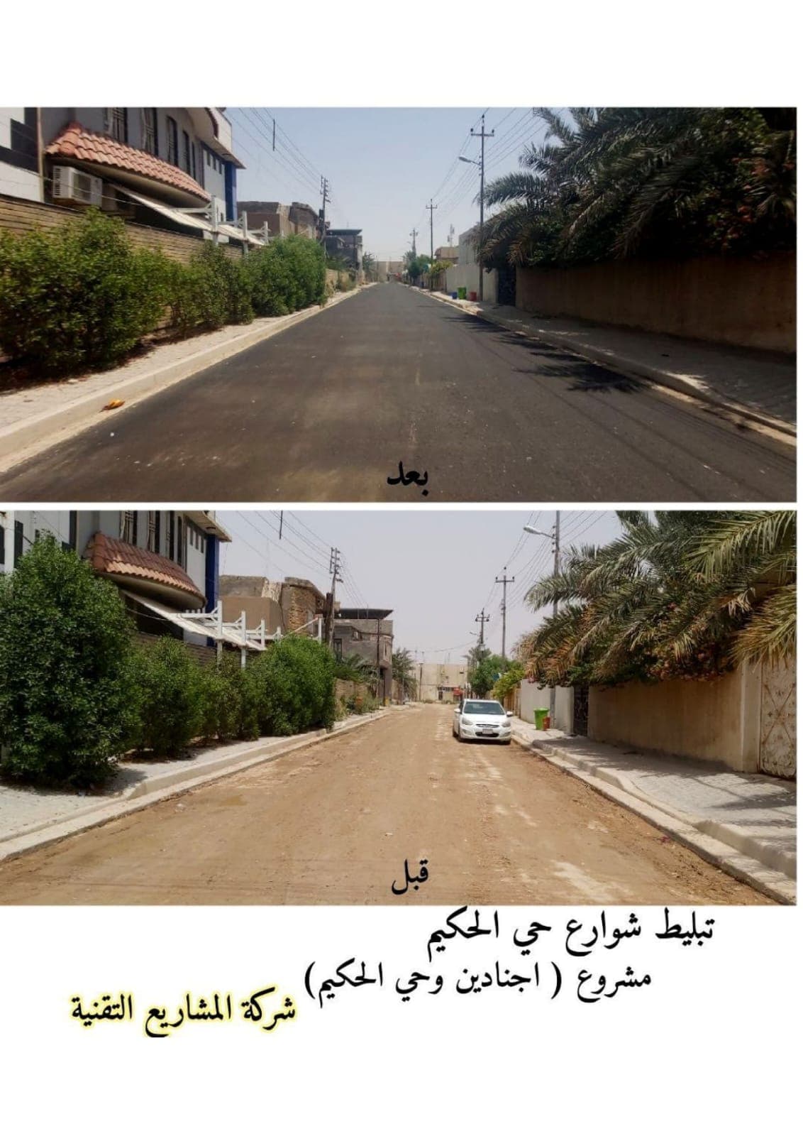 Hay Al-Hakim streets before and after paving