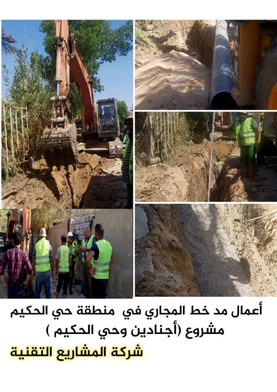 Trenching and laying a large sewer pipe in Hay Al-Hakim